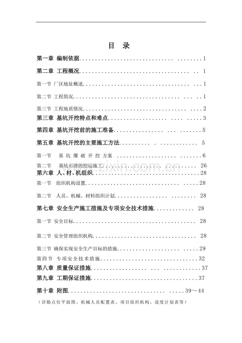 二期泵房、流道开挖方案(修订稿).doc_第2页