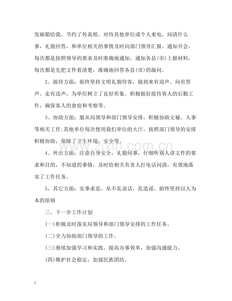 专业技术人员年度考核表个人总结2.docx_第2页