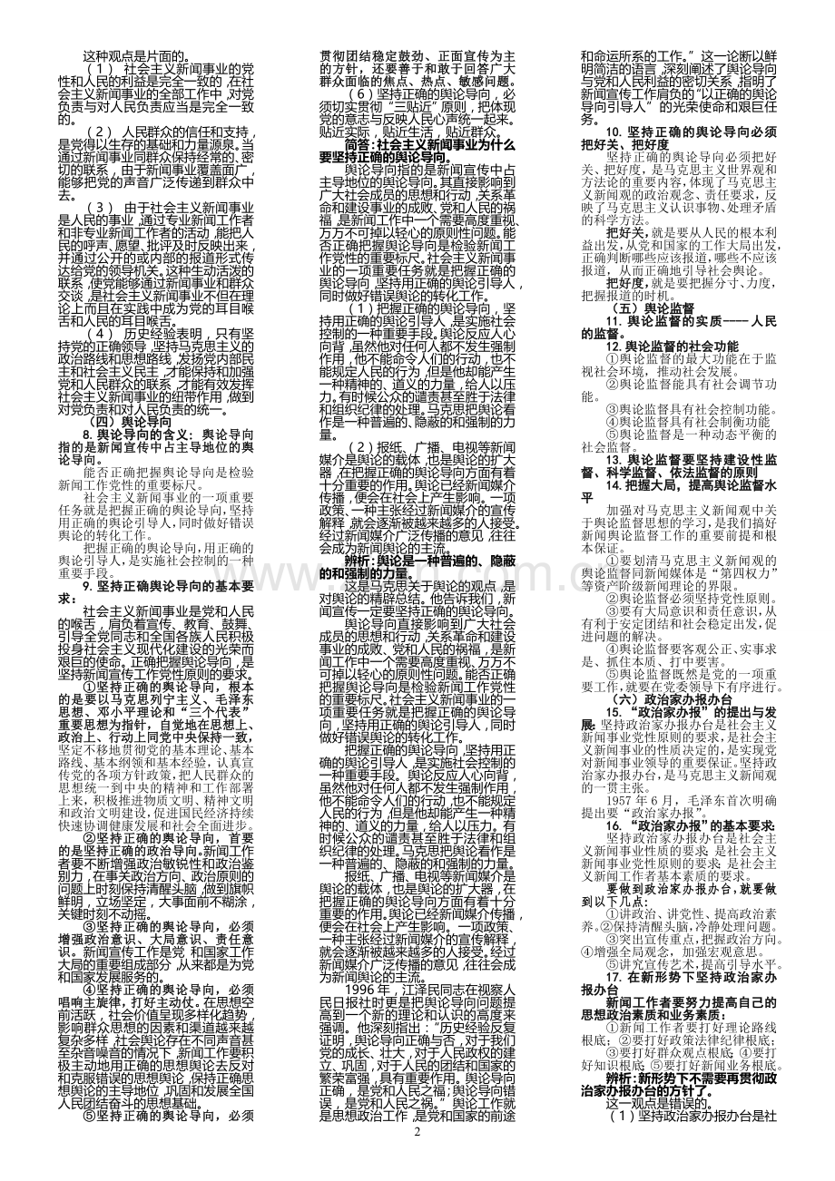 编辑记者证考试知识点全攻略(广播电视基础知识、业务知识)_(2).doc_第2页