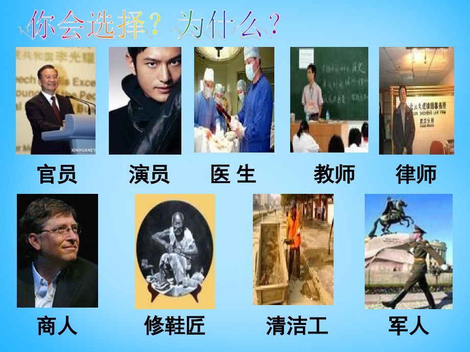 九年级语文上册 5 敬业与乐业课件3 (新版)新人教版 课件.ppt_第2页