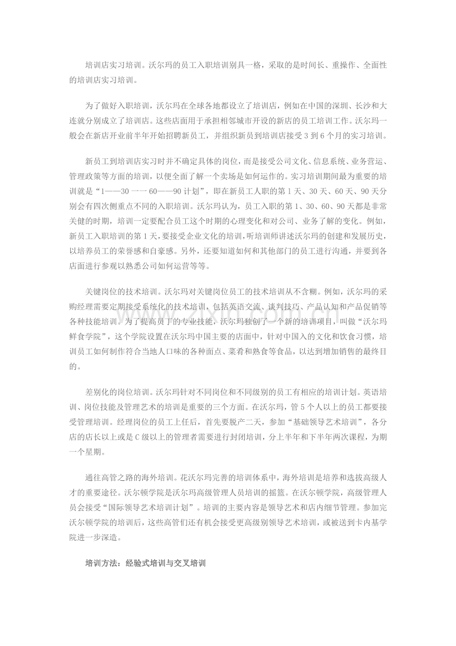 沃尔玛的培训之道.doc_第2页