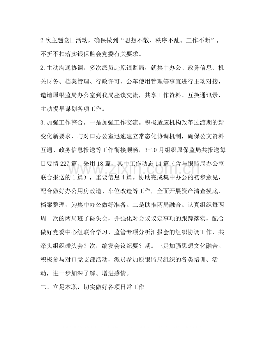 节日讲话年机关综合办公室工作总结.docx_第2页