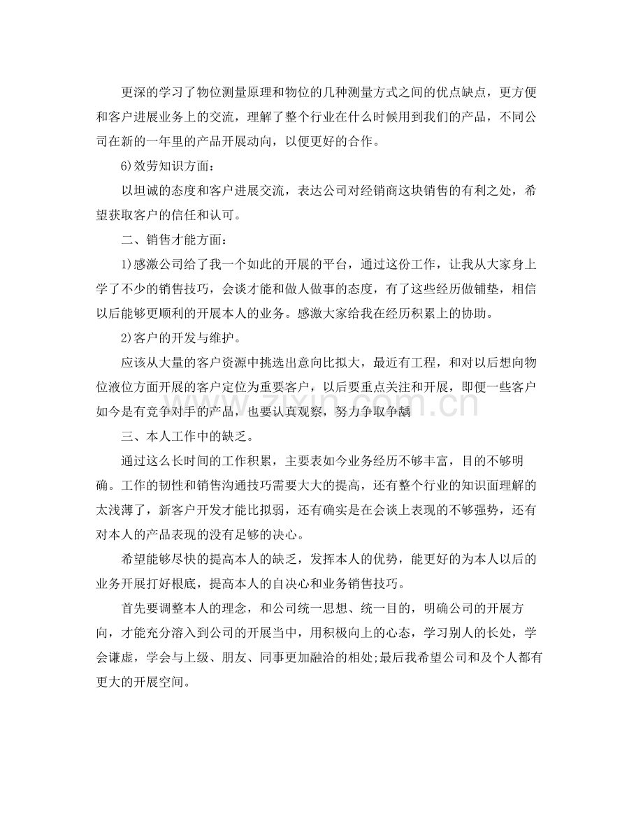 销售工程师年终工作参考总结范文（通用）.docx_第2页