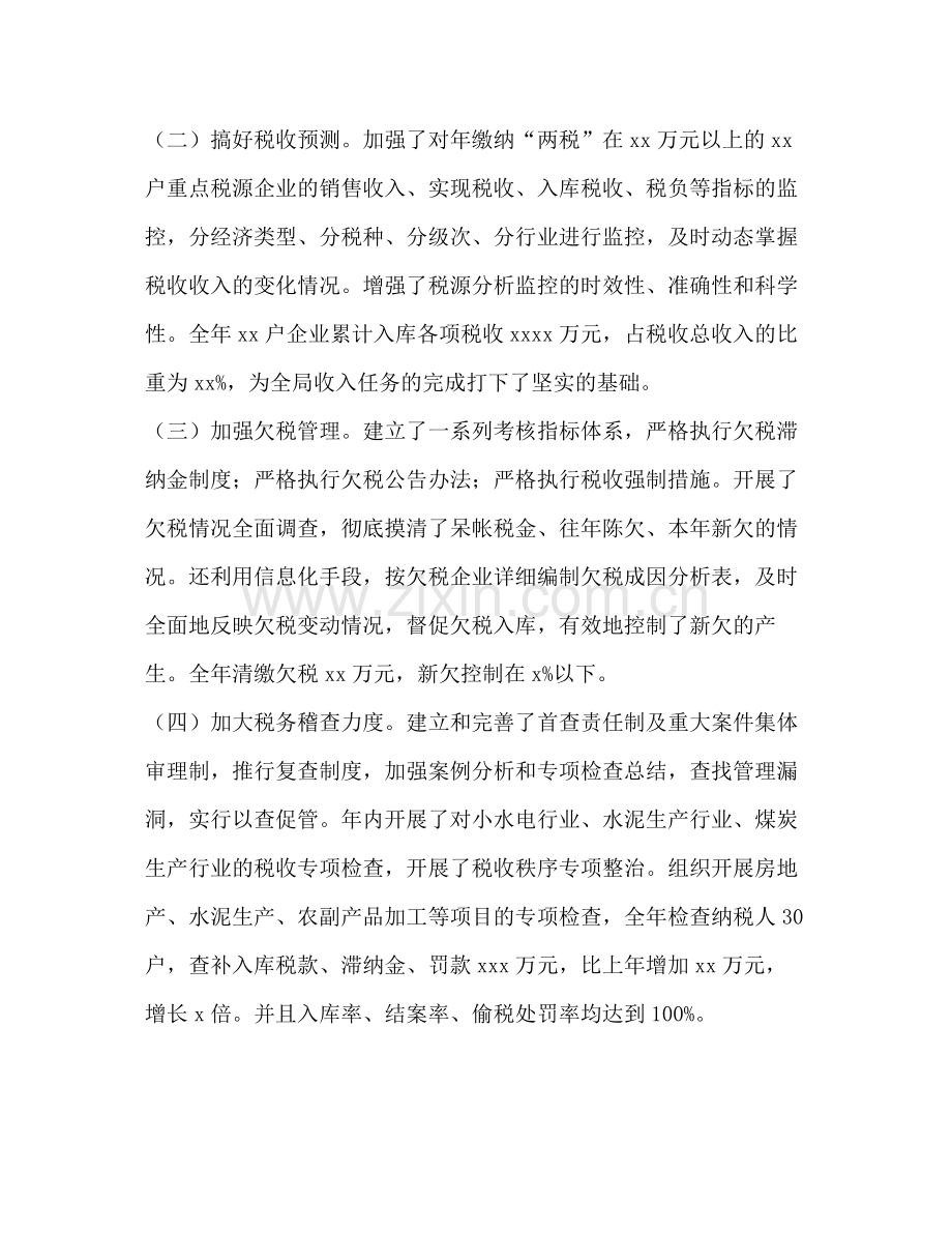 2020年国税工作总结.docx_第2页