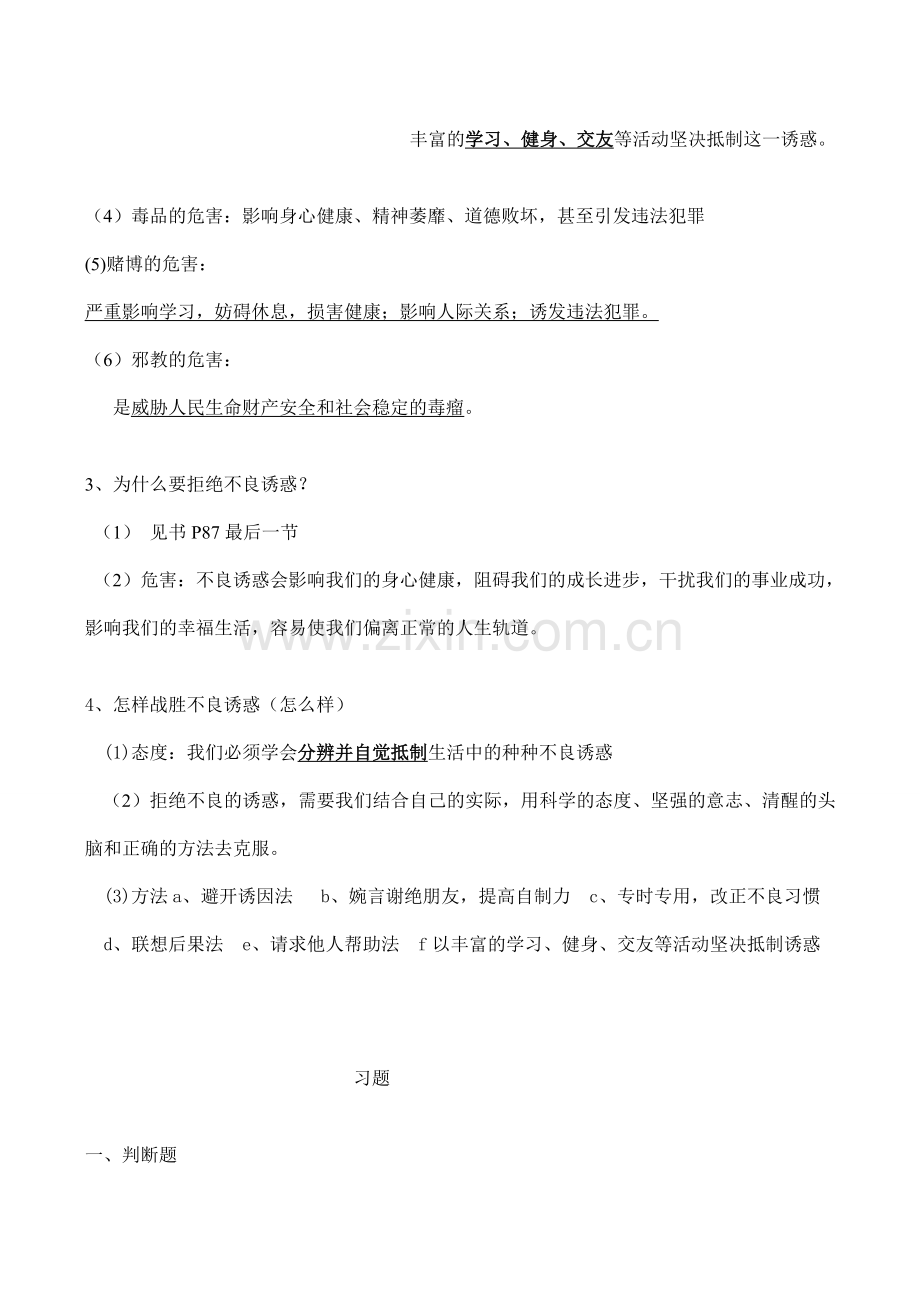 七年级政治 学会拒绝.doc_第2页