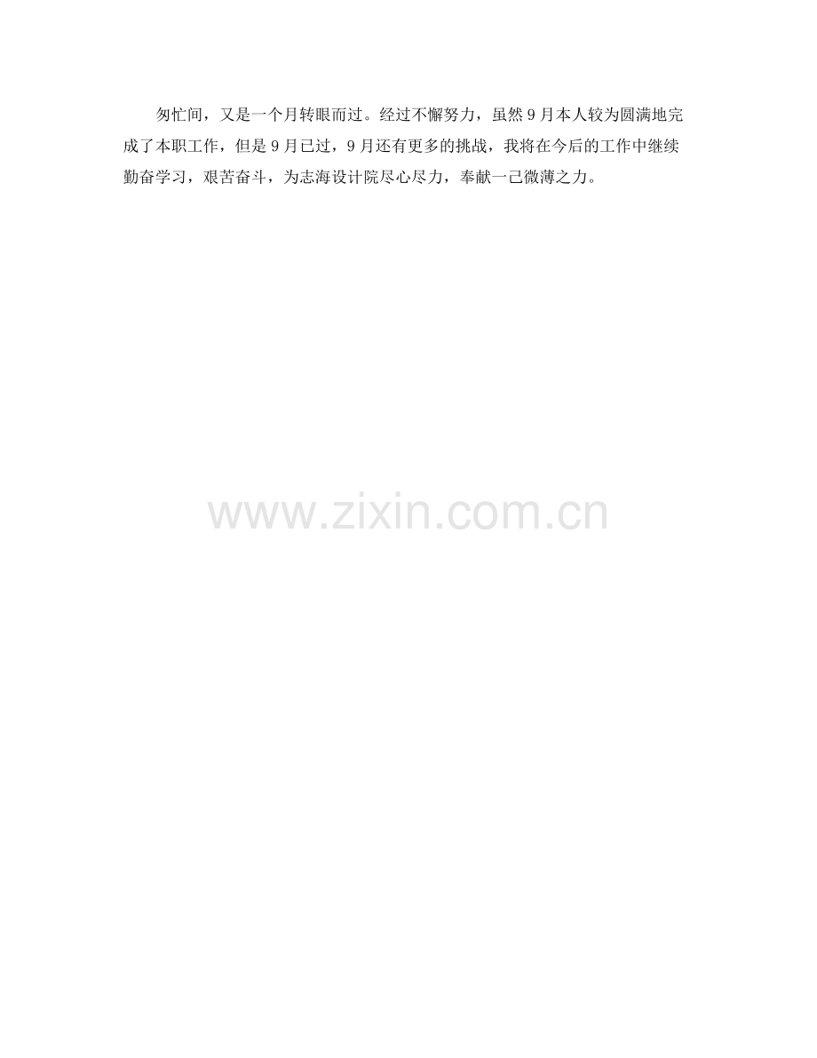 2020年设计师月工作小结.docx_第2页