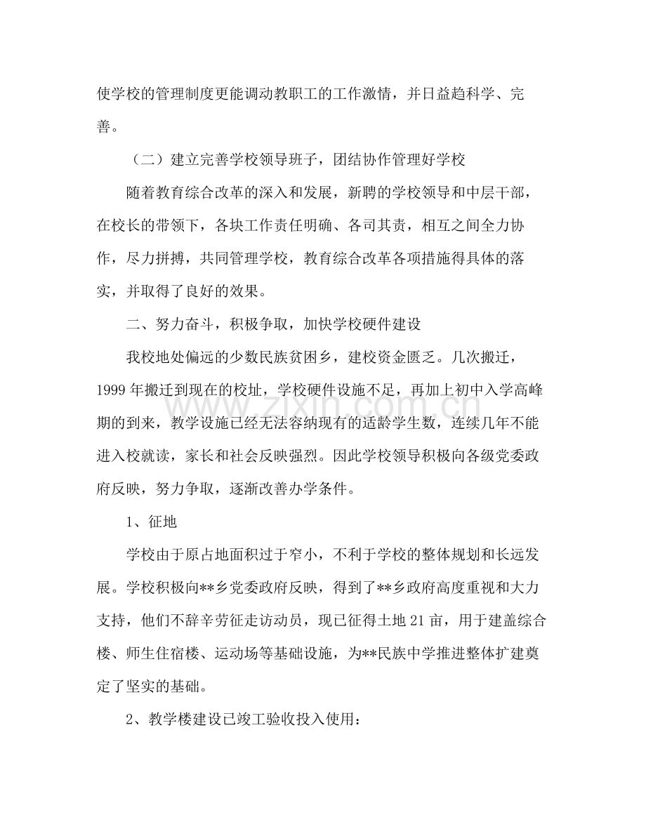 民族年上半年德育工作总结.docx_第2页