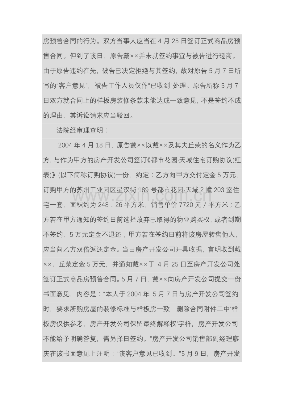 未能协商一致签订房屋买卖合同,应退返定金.doc_第2页