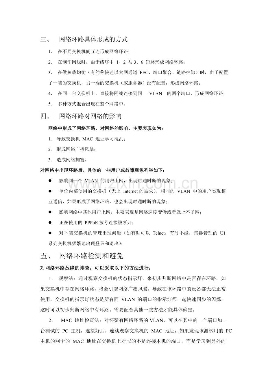 网络环路相关监测.doc_第2页