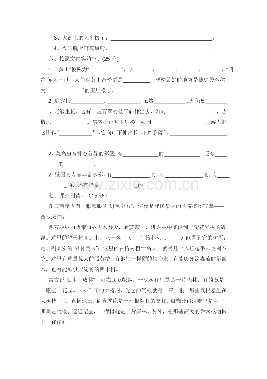 语文五年级上苏教版第五单元测试卷2.doc_第2页