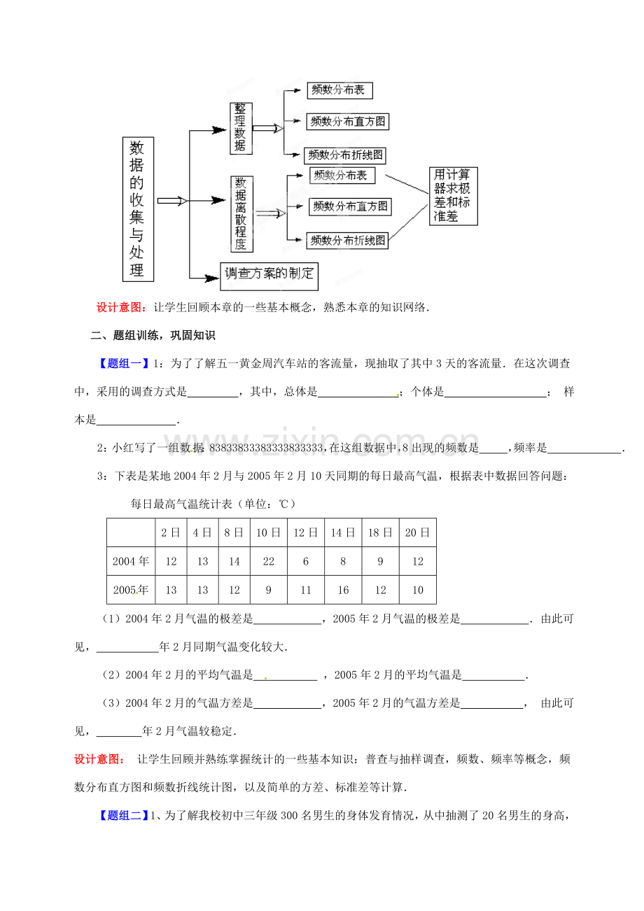 山东省枣庄市峄城区吴林街道中学八年级数学下册 5.5 回顾与思考教案 北师大版.doc_第2页