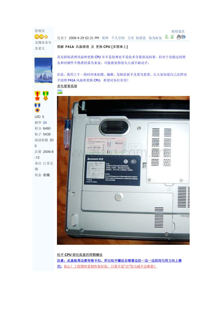 联想天逸笔记本F41A风扇清理及更换CPU图文教程.doc_第2页