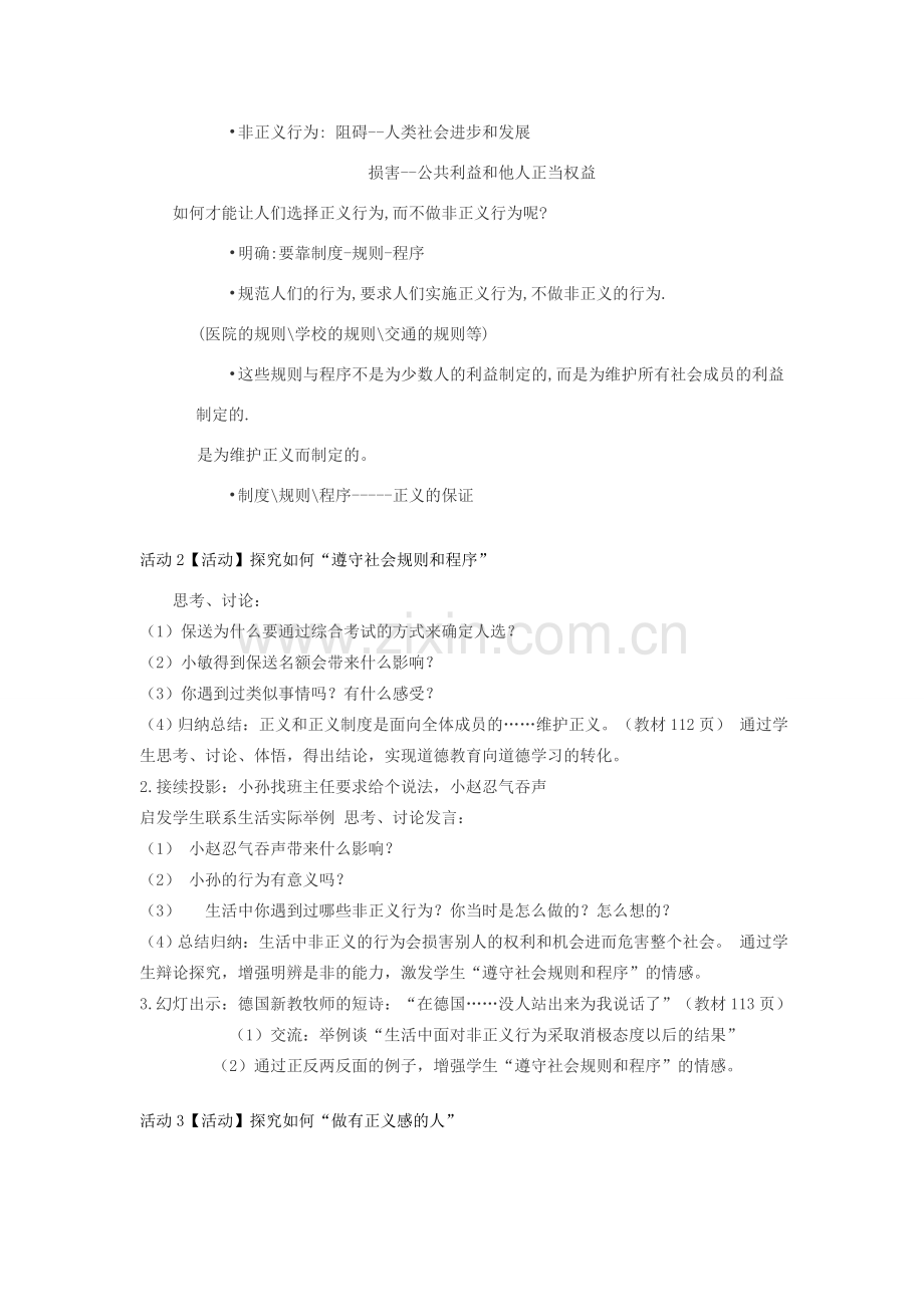 八年级政治下册 第四单元 我们崇尚公平和正义 第十课 我们维护正义 第2框 自觉维护正义教学设计 新人教版-新人教版初中八年级下册政治教案.doc_第2页