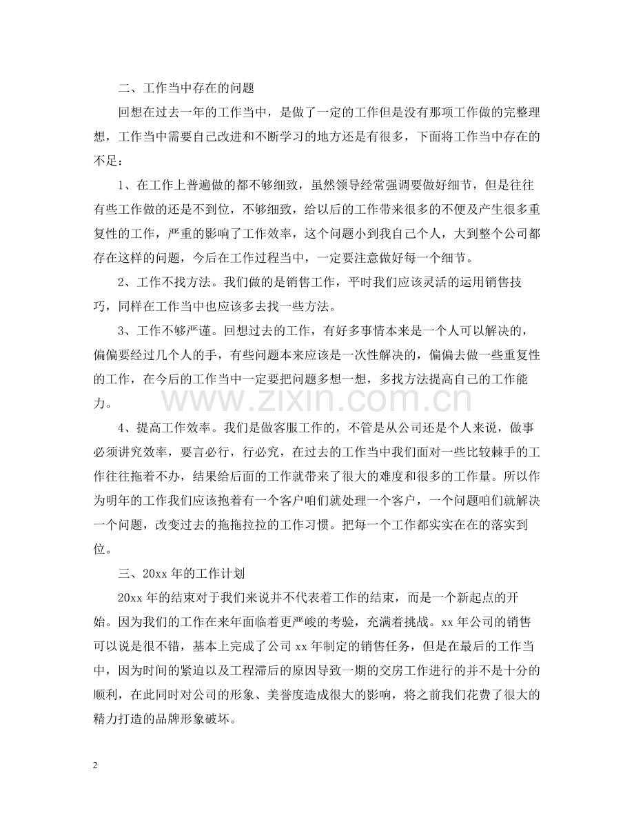 公司客服主管工作总结.docx_第2页