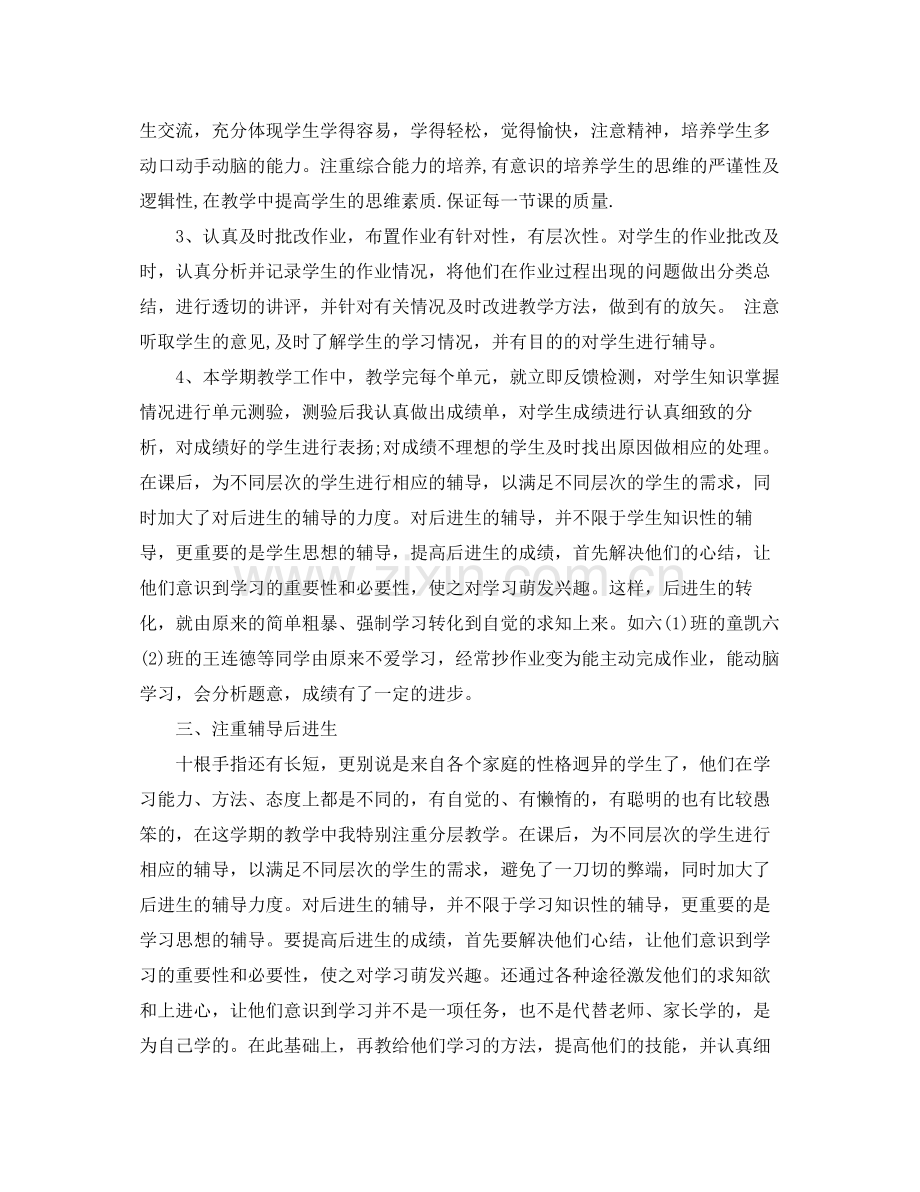 六年级数学教师期末工作总结范文 .docx_第2页