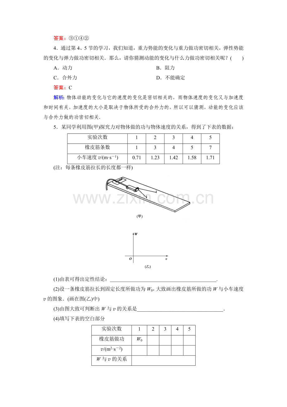 高一物理必修2同步检测7-6 实验：探究功与速度变化的关系.doc_第2页