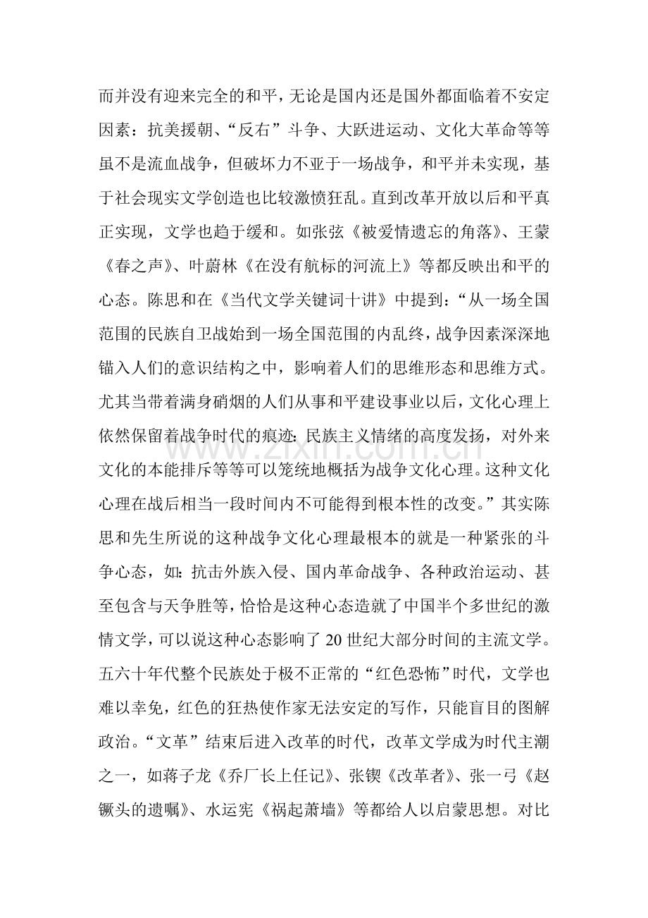 论1980年文学自身的发展趋势.doc_第2页