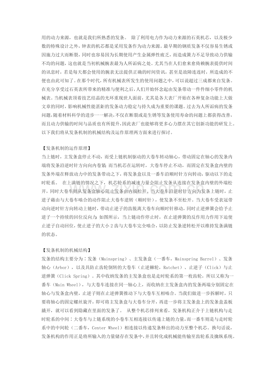 机械表一些结构方面的知识.doc_第2页
