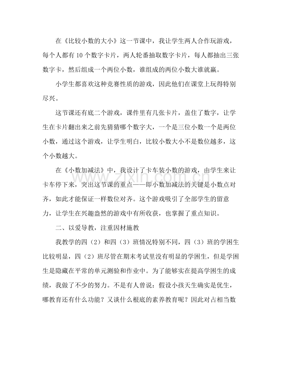 下学期教学工作参考总结寓教于乐.docx_第2页