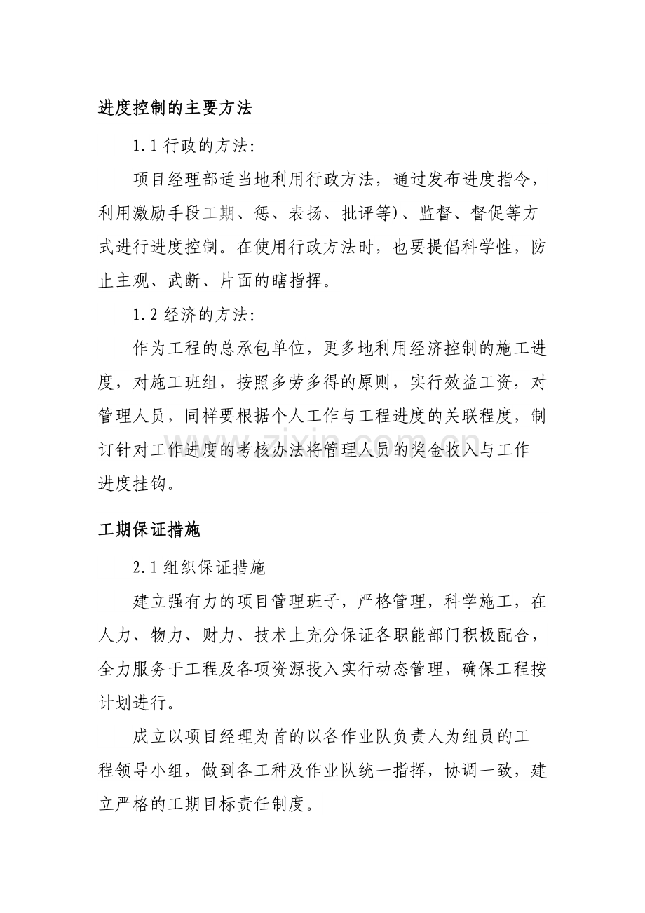 进度控制的主要方法.doc_第1页
