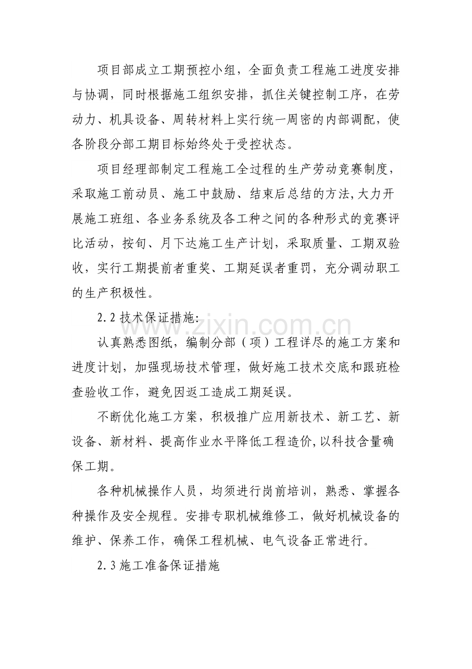 进度控制的主要方法.doc_第2页