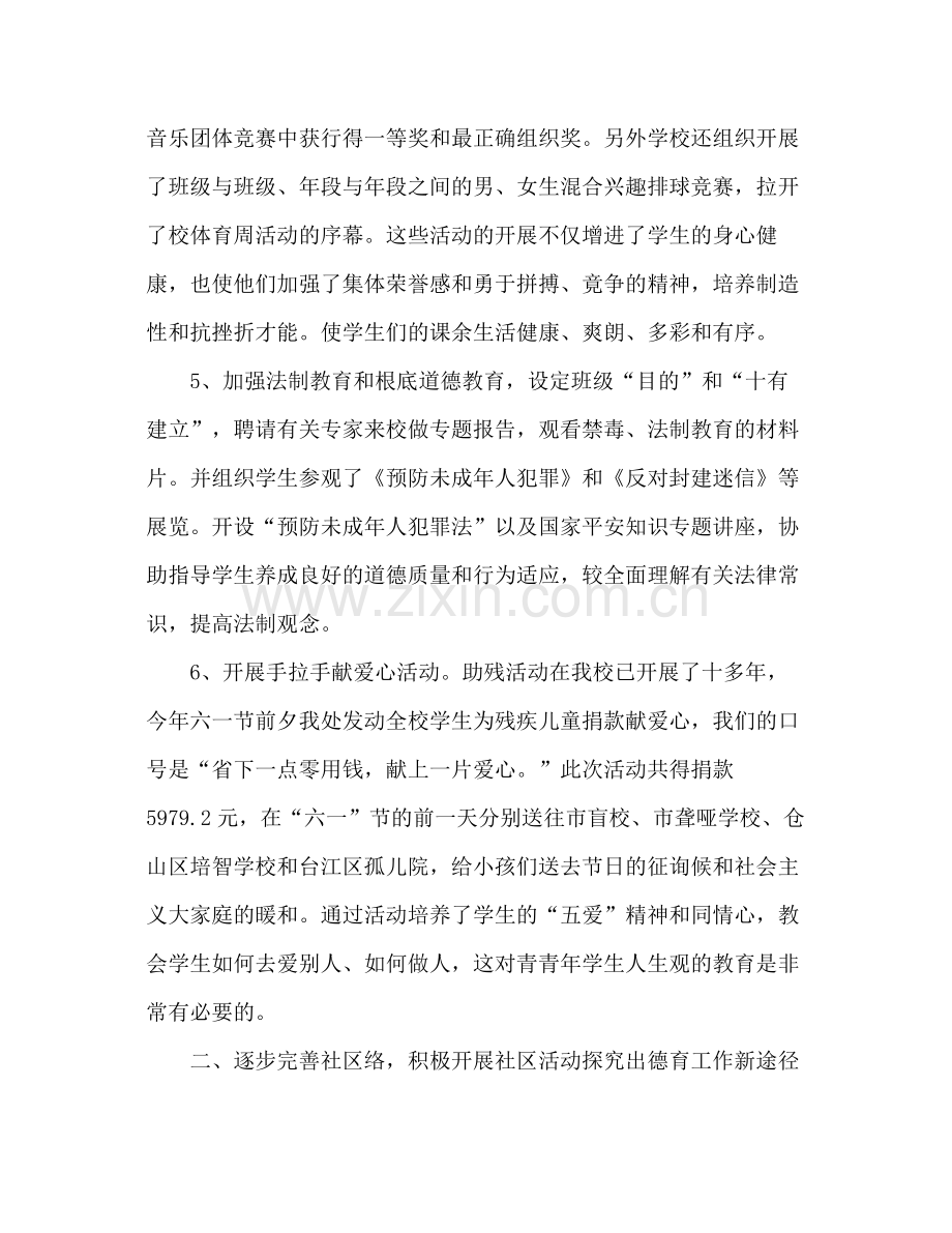 德育处工作参考总结_0.docx_第2页