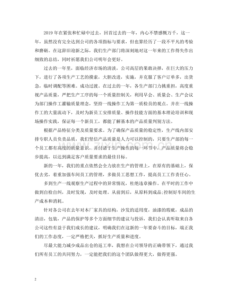 生产部个人年度总结.docx_第2页