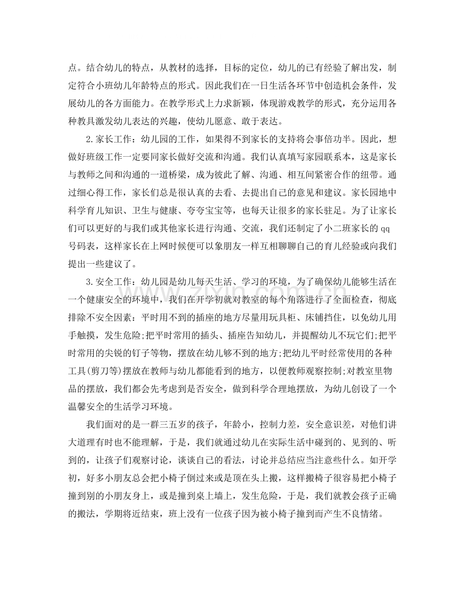 中班下学期幼师个人工作总结.docx_第2页