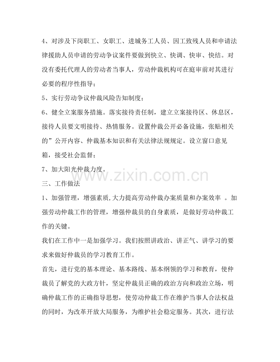 劳动仲裁员年度个人工作总结（共3篇）.docx_第2页