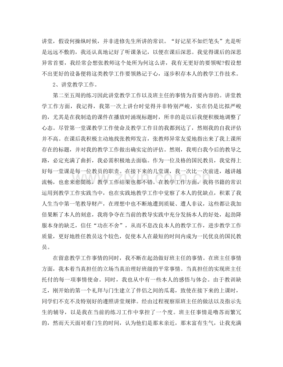 2021年小学数学教师工作参考总结4篇.docx_第2页