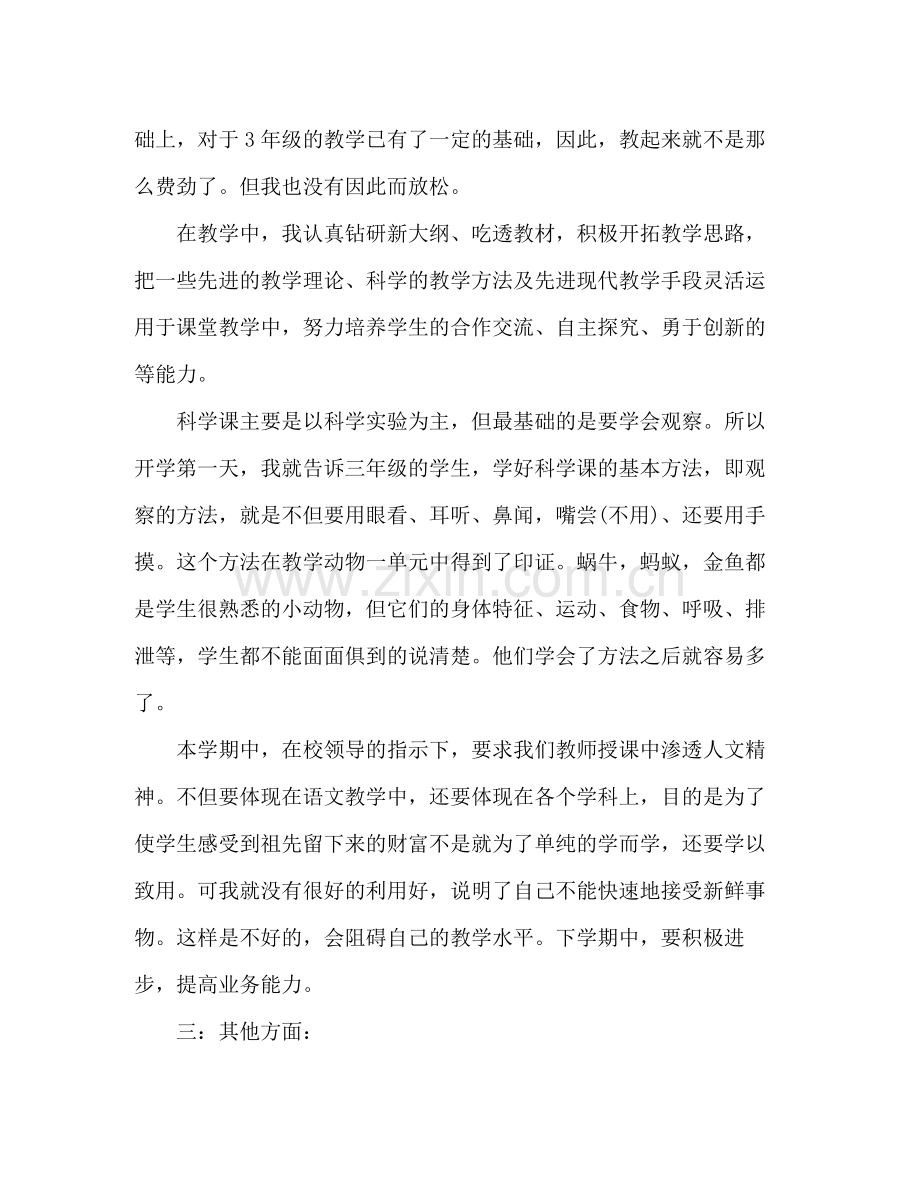 小学自然教师年度工作总结 .docx_第2页