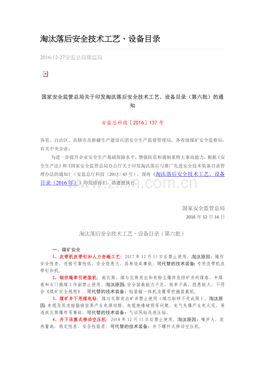 煤矿淘汰设备目录.doc_第1页