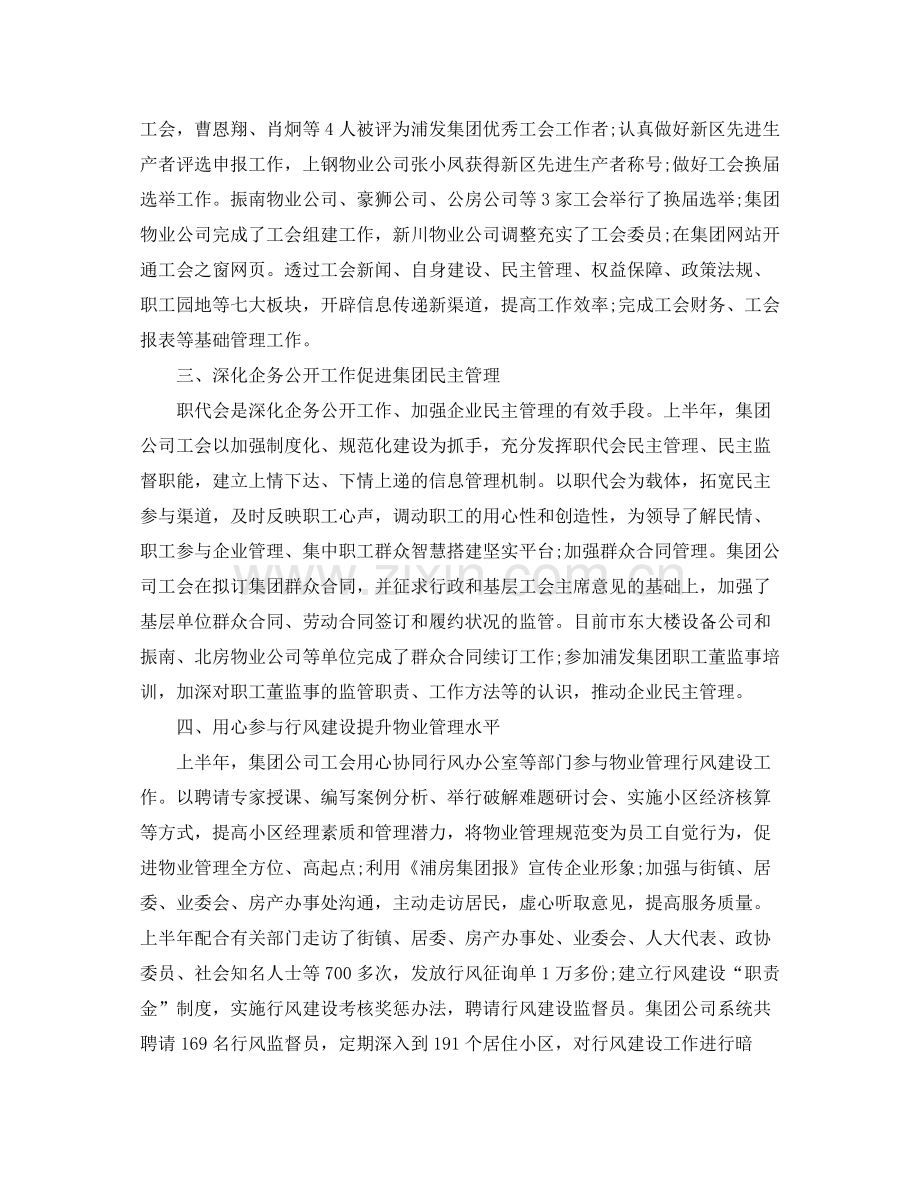 企业工会年度个人工作总结.docx_第2页