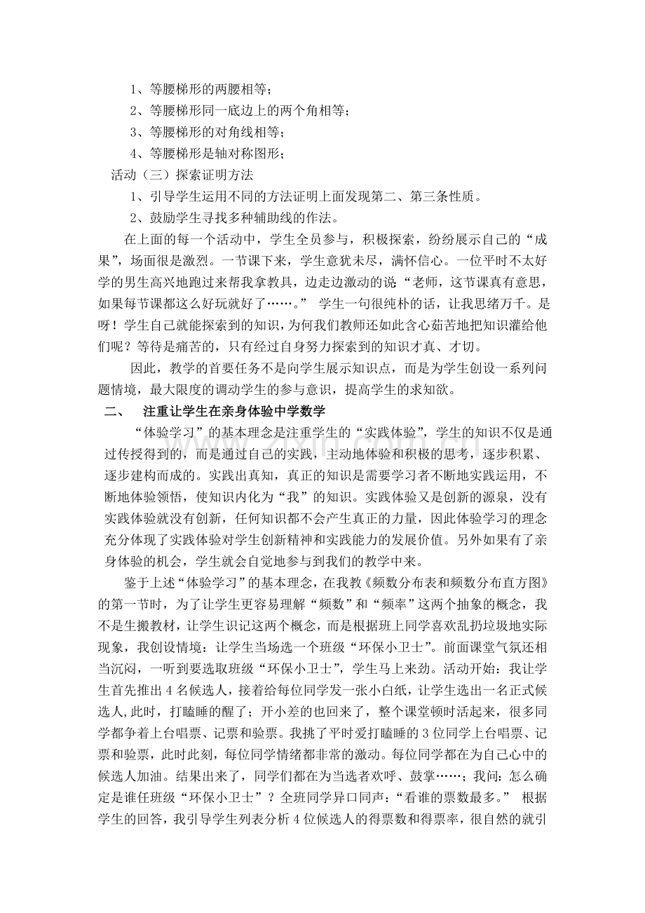 浅谈如何培养学生课堂参与意识2.doc_第2页