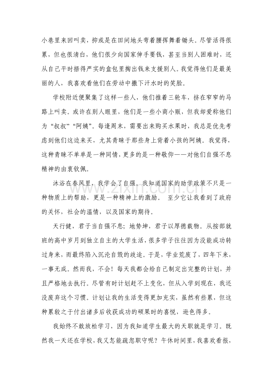 沐浴在春风里.doc_第2页