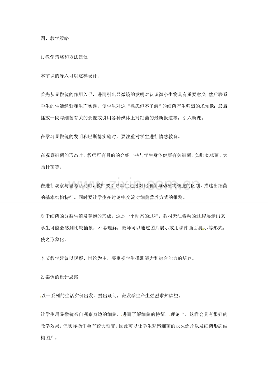 广东省佛山市顺德区大良顺峰初级中学八年级生物上册 5.4.2 细菌教案 新人教版.doc_第2页
