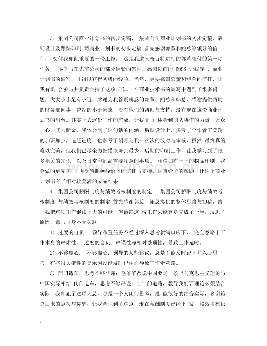 总经理助理试用期总结.docx_第2页
