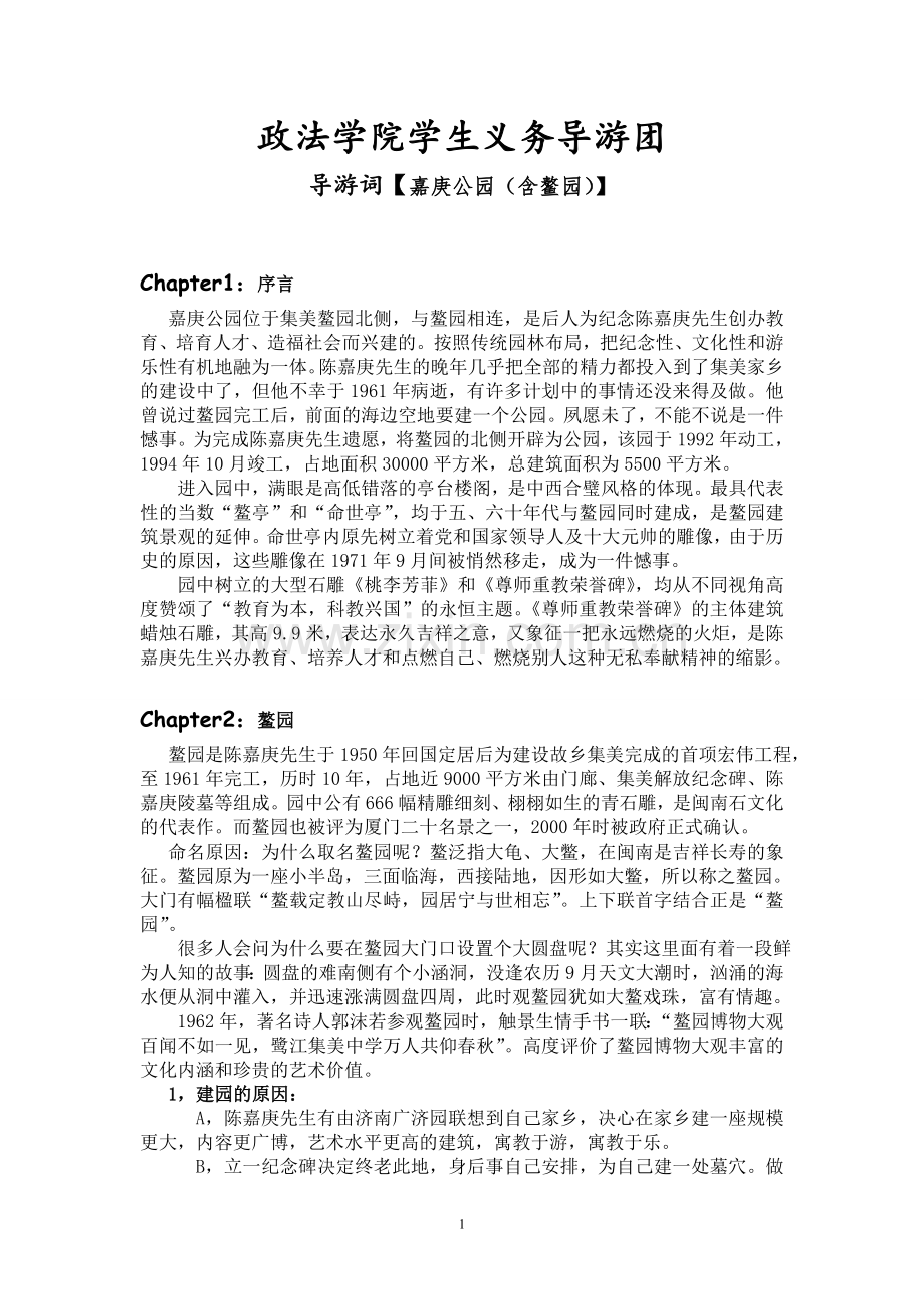 鳌园导游词.doc_第1页