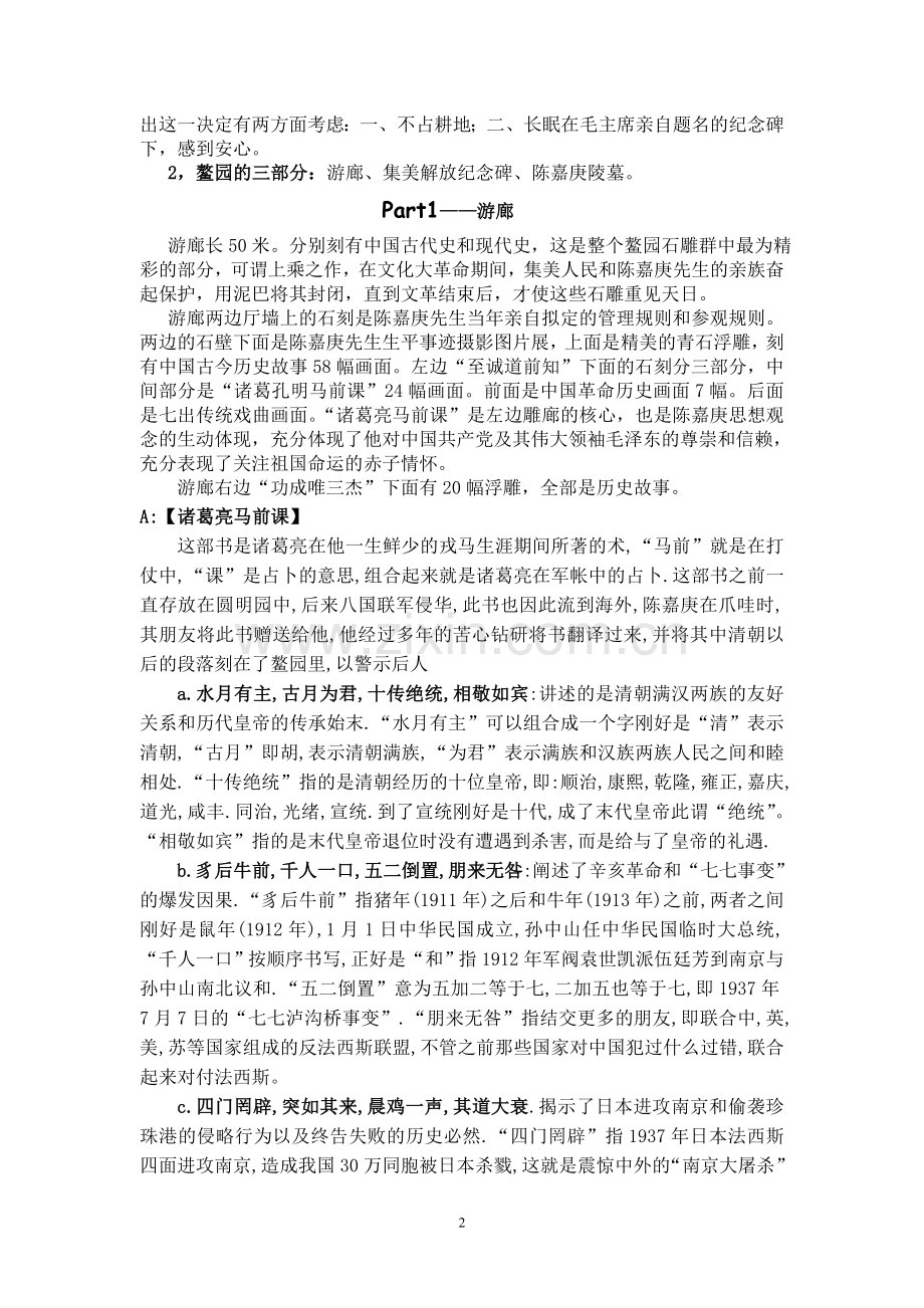 鳌园导游词.doc_第2页