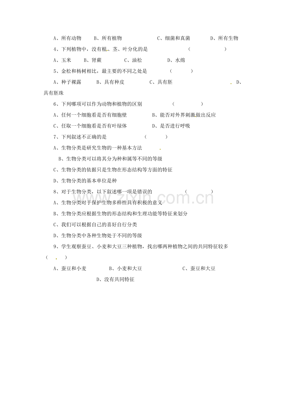 八年级生物下册 第22章 第一节 生物的分类习题3（无答案）（新版）北师大版.doc_第2页