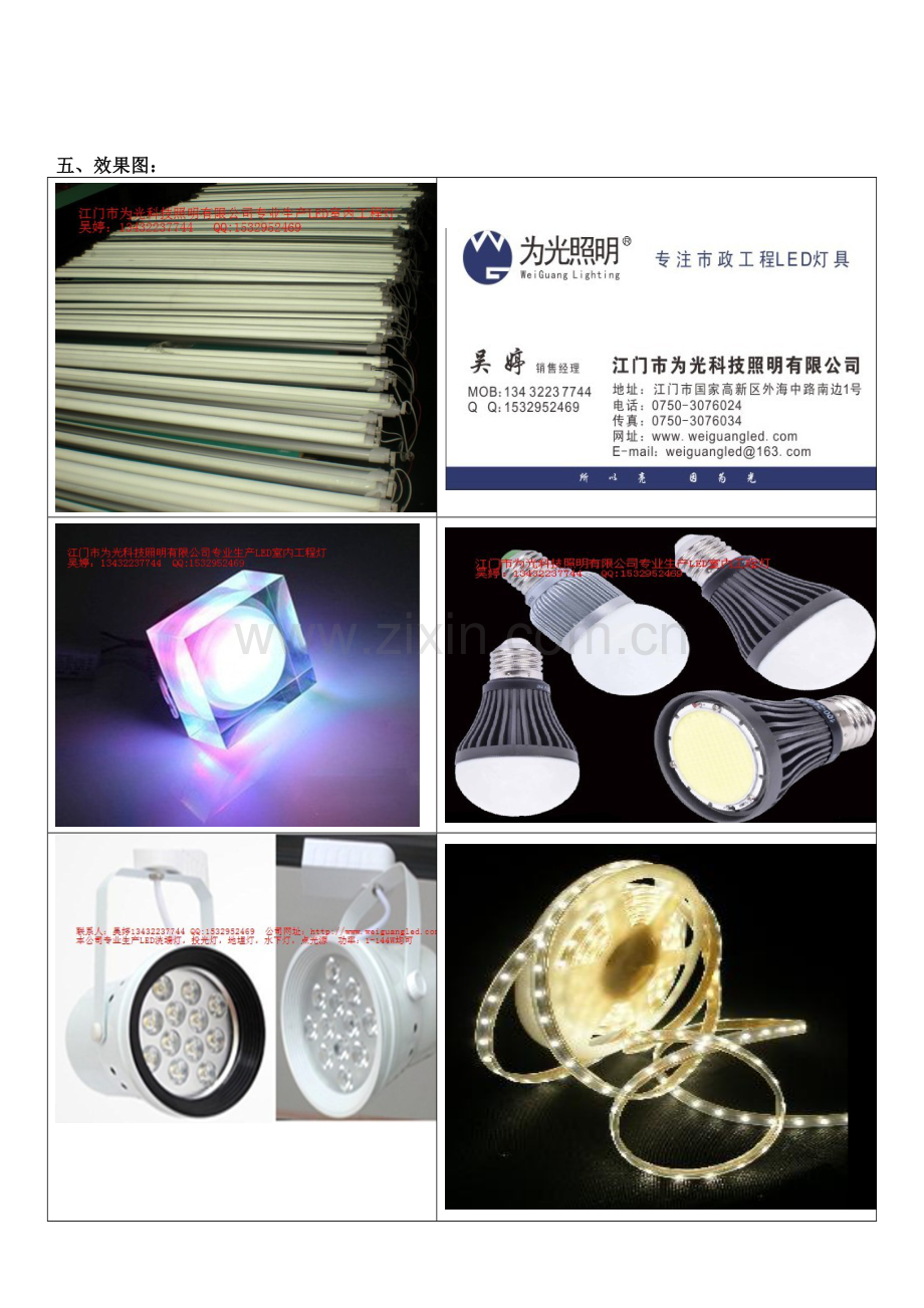暖色调LED日光灯.docx_第2页