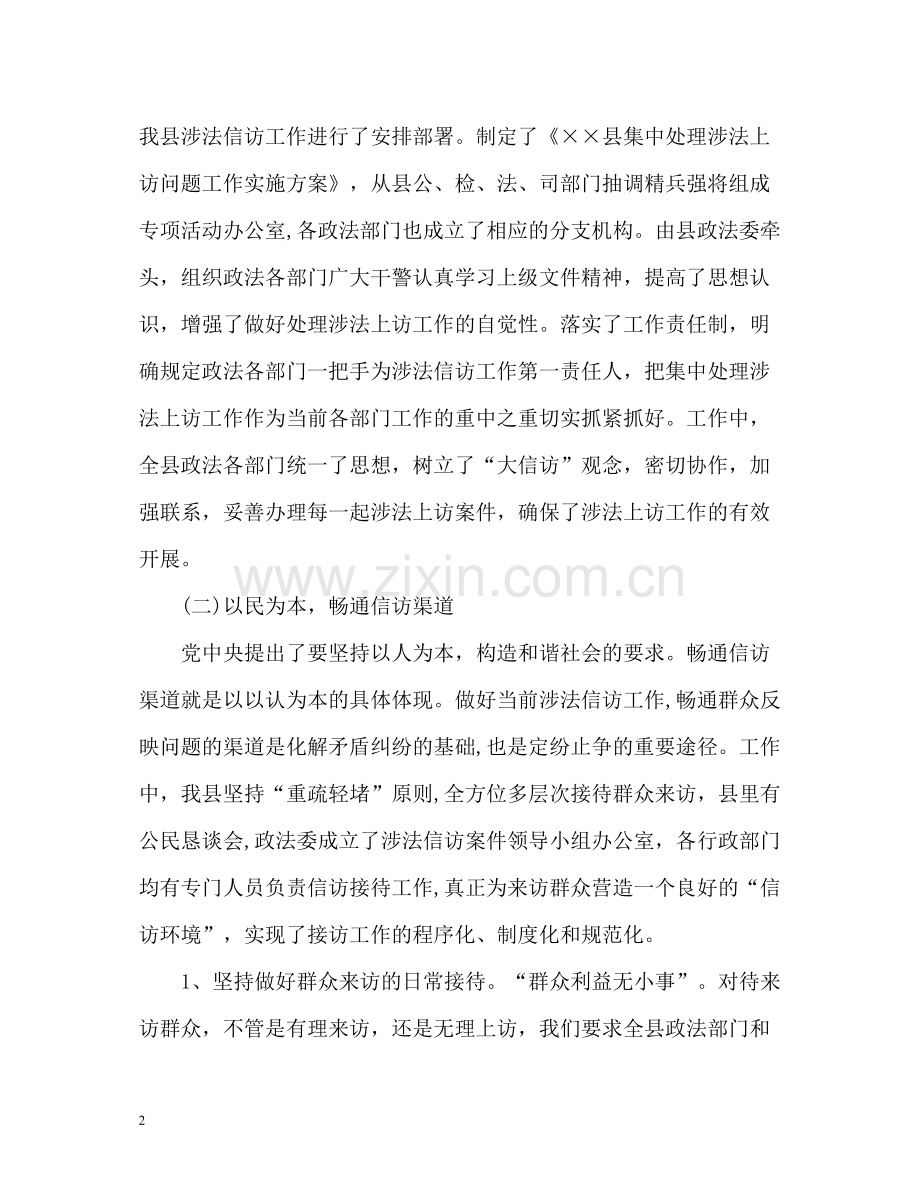 县涉法涉诉信访工作总结.docx_第2页