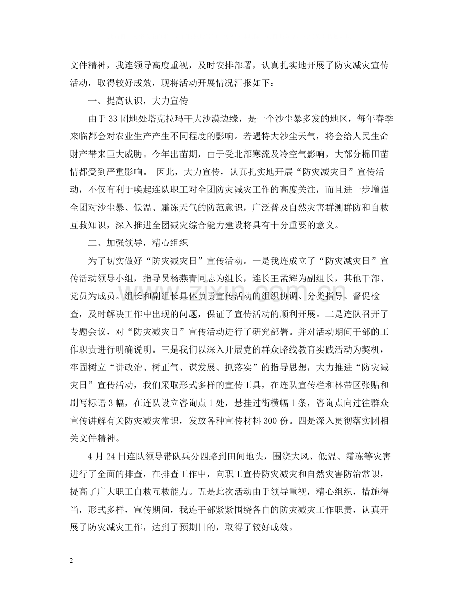 2020年度防灾减灾日活动总结.docx_第2页