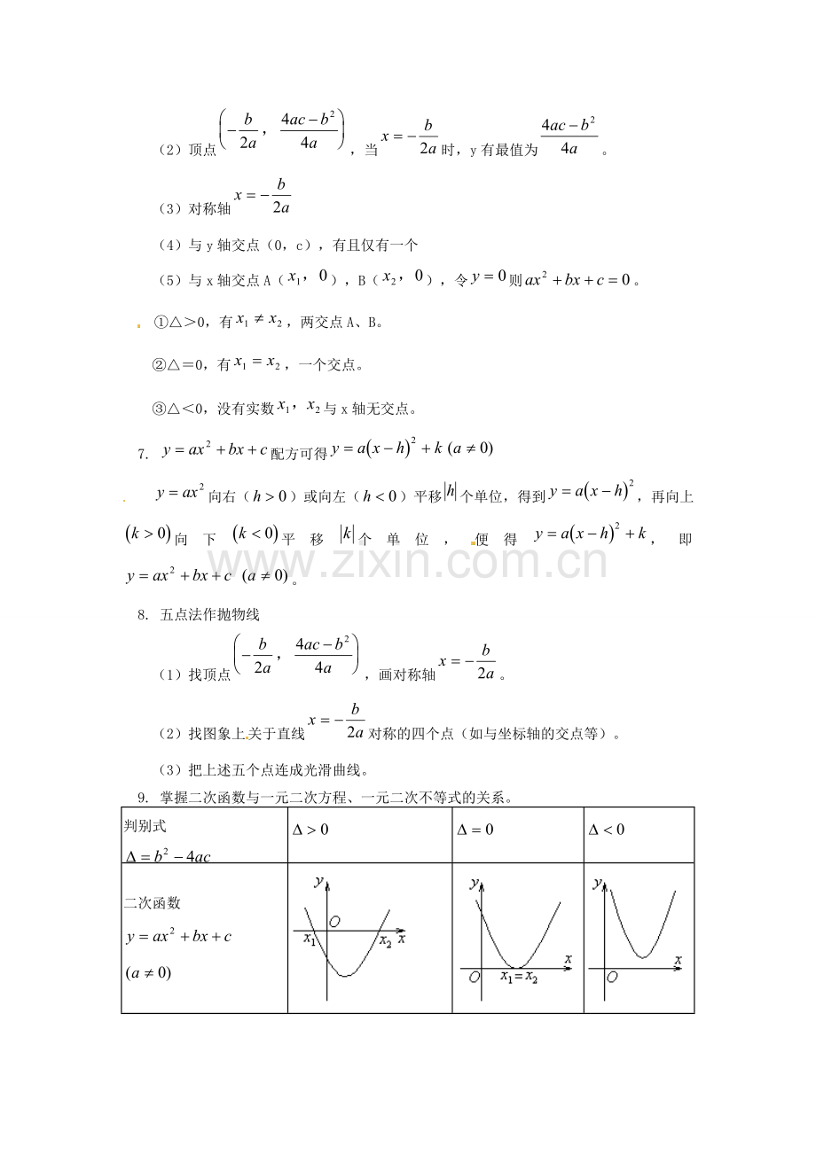 湖南省宁乡县三仙坳初级中学九年级数学下册《二次函数》教案 北师大版.doc_第2页