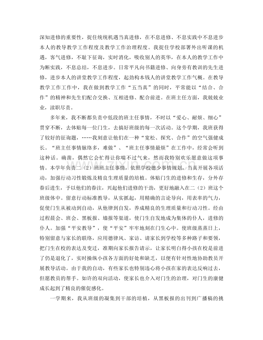 2021年教师实习工作参考总结范文4篇.docx_第2页