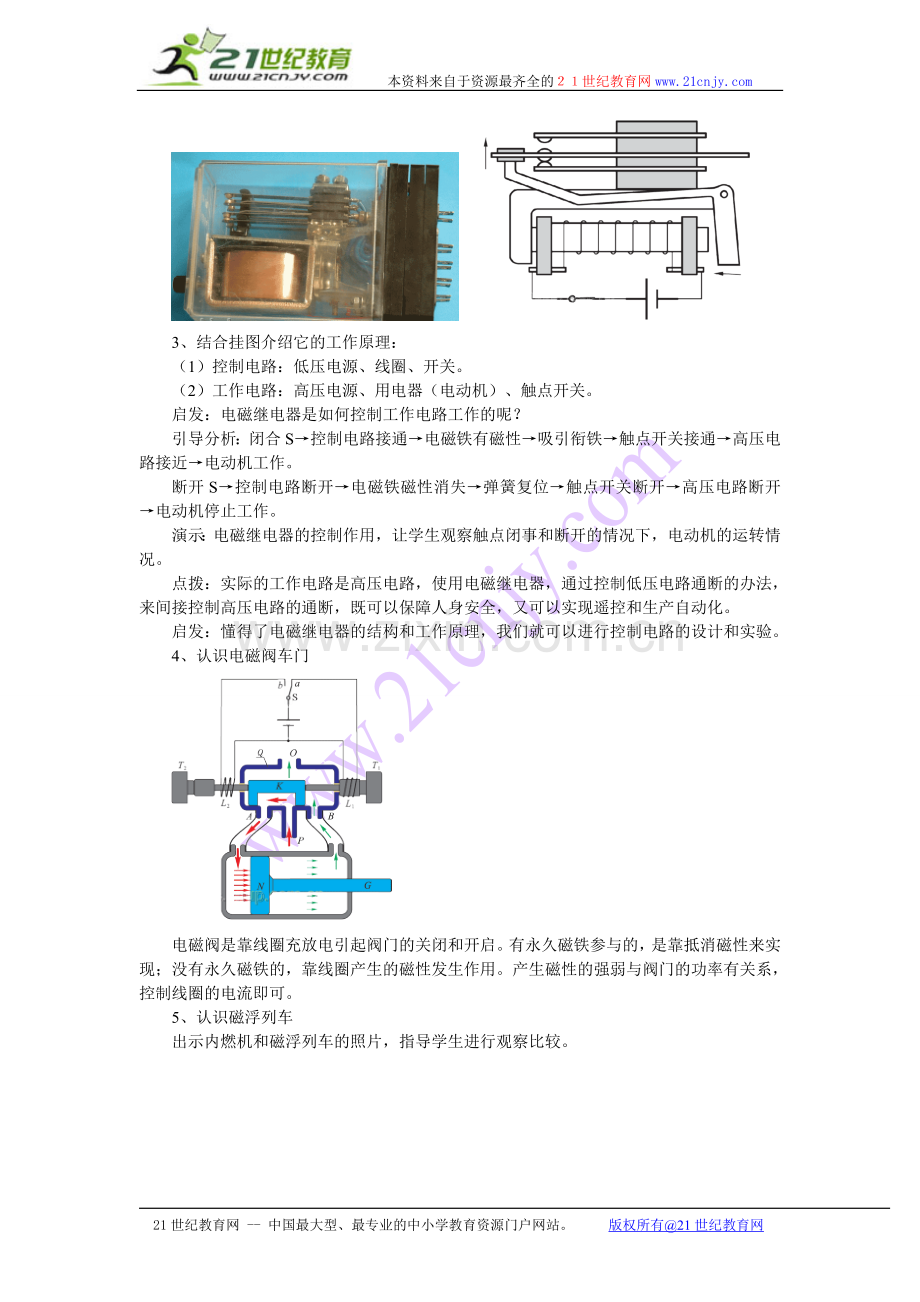 《电磁铁及其应用》教案1.doc_第2页