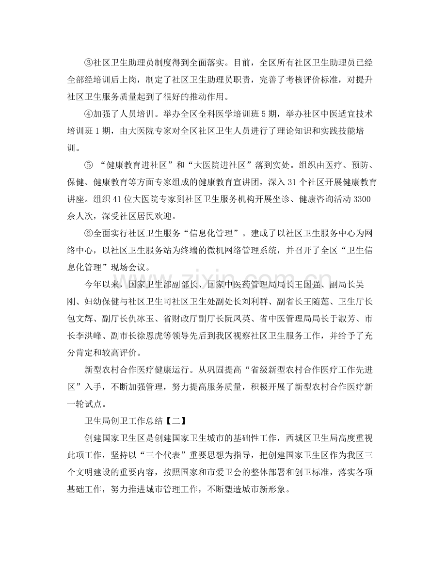 卫生局创卫工作总结范文 .docx_第2页