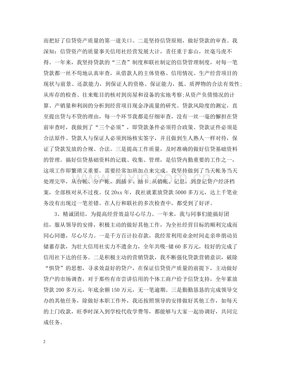 信贷内勤工作总结.docx_第2页