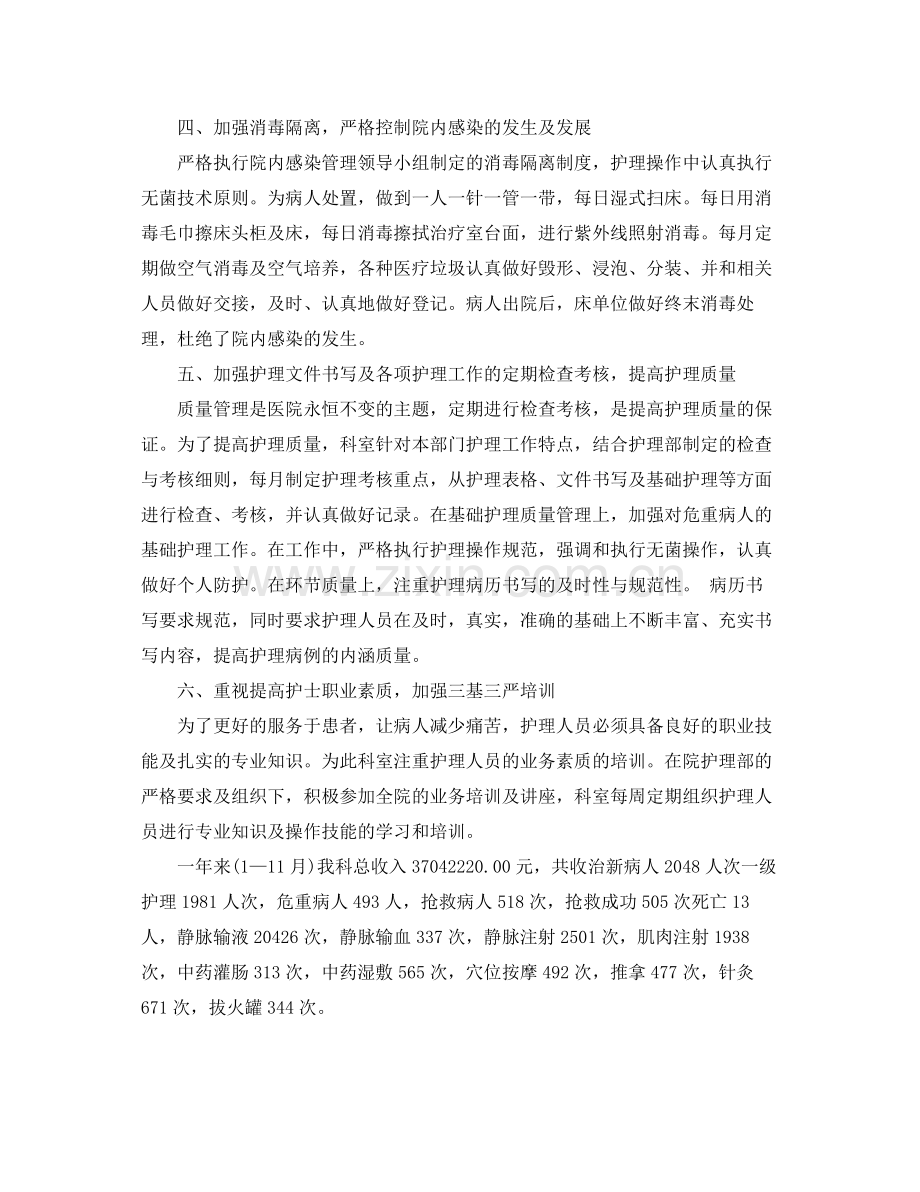 内科护士长个人月工作总结范文 .docx_第2页