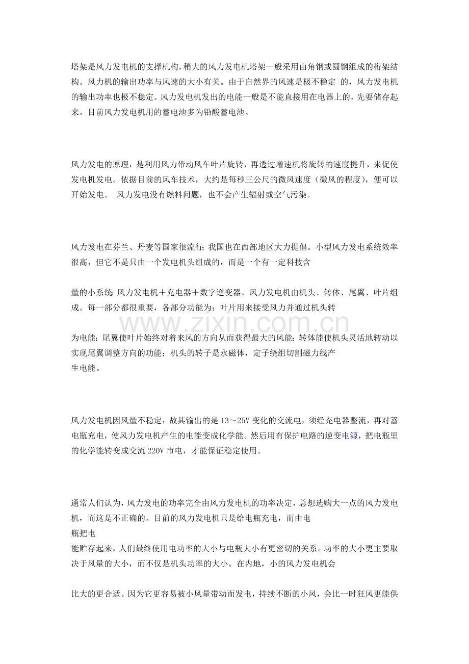 自制小型风力发电机.doc_第2页